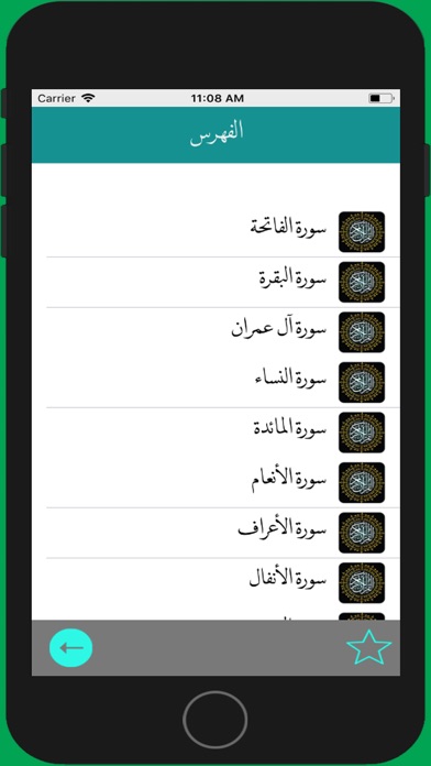 القران الكريم بصوت عبد الباسط screenshot 2