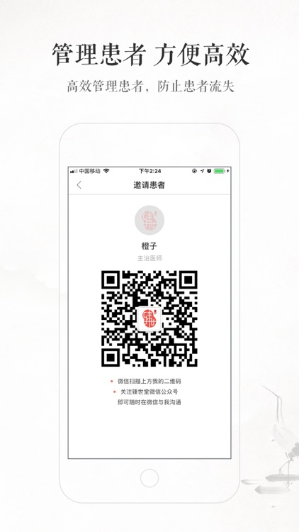 臻世中医医生端