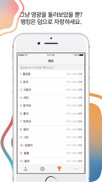 영광스탬프투어 screenshot 4