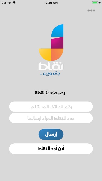 نقاط screenshot 3