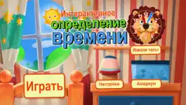 Game screenshot определение времени mod apk