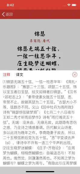 Game screenshot 中国古诗词-国学经典赏析 hack