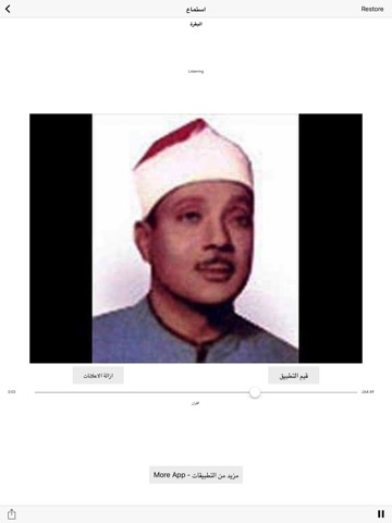 عبد الباسط عبد الصمد - تجويدのおすすめ画像1