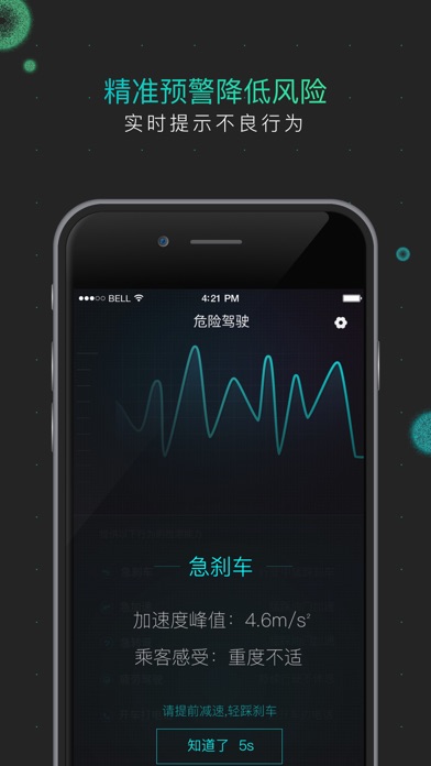 滴滴护航 screenshot 3