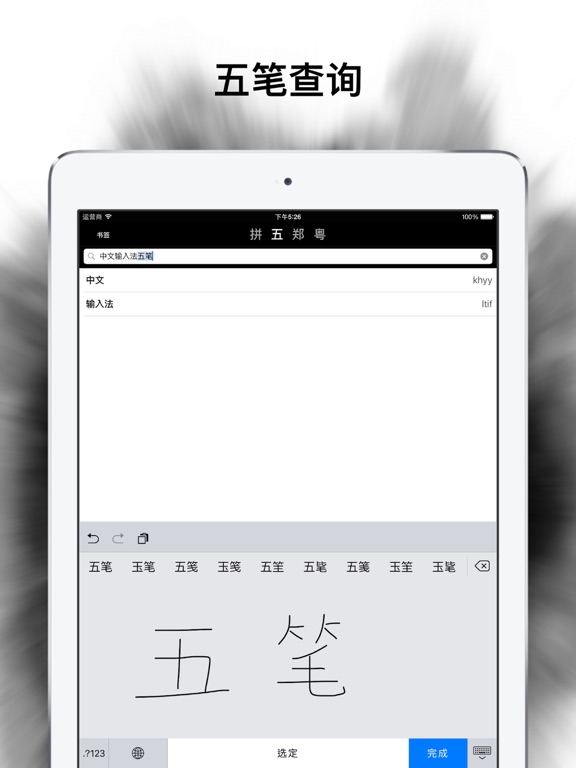 Screenshot #4 pour 输入法字典内地版