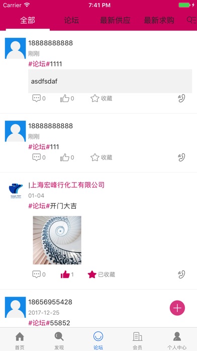 中国整形美容专家平台 screenshot 3