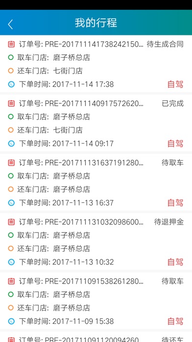 锦宏租车 screenshot 4