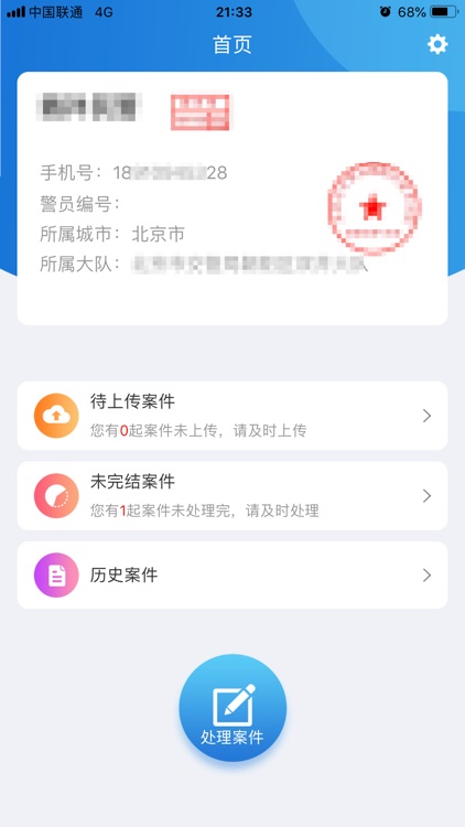 事故e处理-警用版