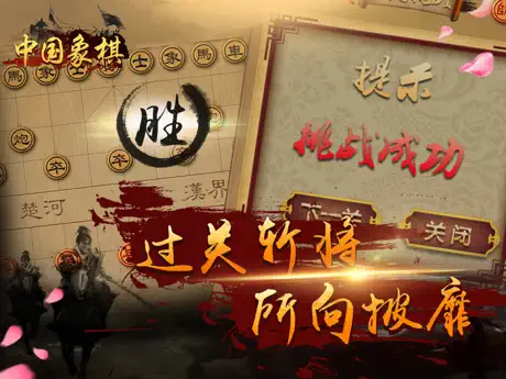 游戏大全 - 中国象棋游戏2017