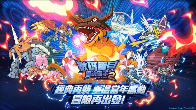 數碼寶貝：靈魂獵手 Season2