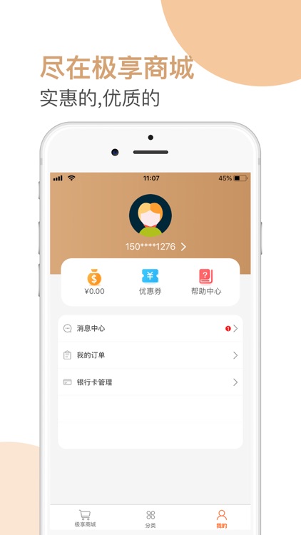 极享商城-享生活