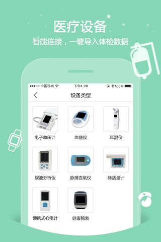 我的健康365 screenshot 3