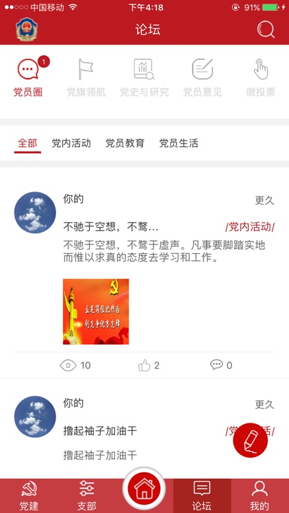 陕西省食品药品监督检验研究院智慧党建