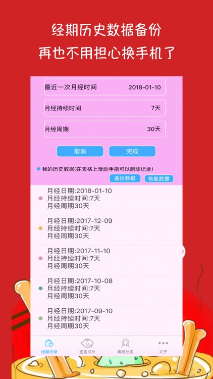 经期大姨妈管家-专业的经期记录软件