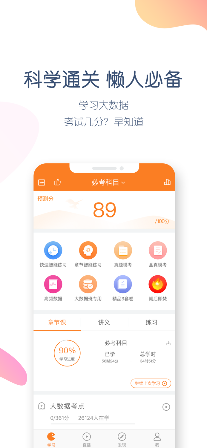 注册会计师万题库-CPA注会考试通关大杀器！