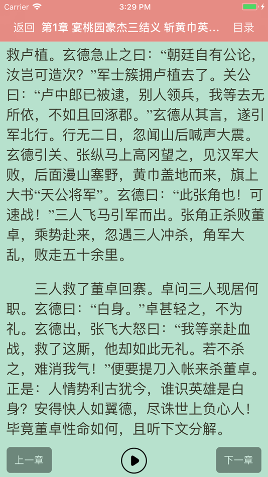 #2. 听听名著-有声朗读中外世界经典文学作品 (iOS) 由: 一青 张