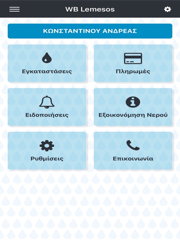 Screenshot #5 pour Water Board Lemesos