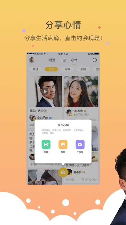 聊趣约 - 同城陌生人附近社交约会平台