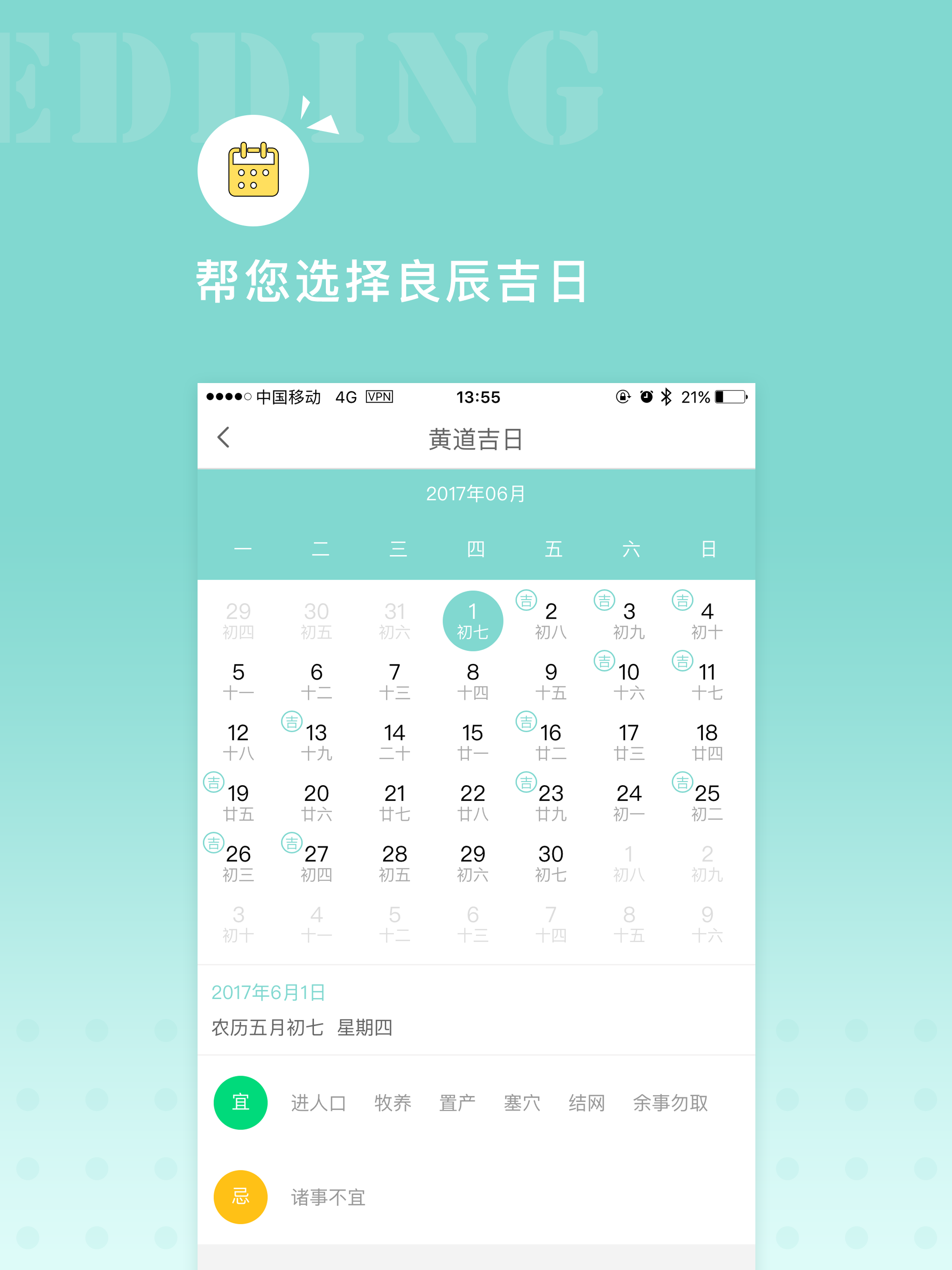 婚礼助手 –结婚必备的婚礼策划助手