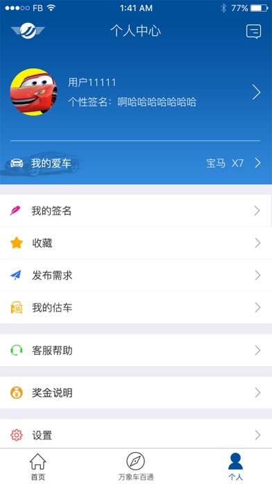 万象车业 screenshot 4