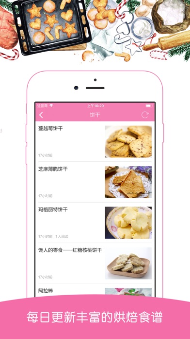 甜心烘焙 - 烘焙爱好者食谱分享社区 screenshot 2