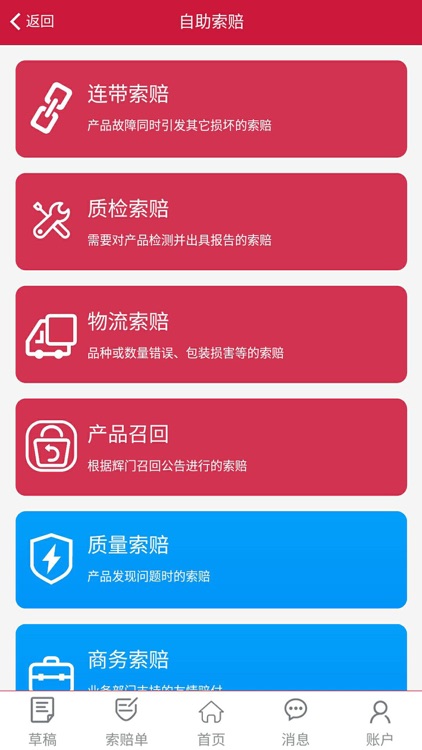 辉门理赔管家 screenshot-3