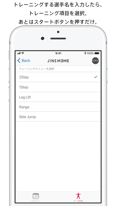 JINS MEME 体軸計測のおすすめ画像2