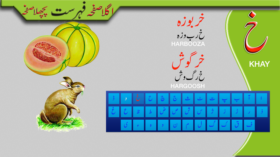 Toddler Urdu Qaida - 2.0 - (iOS)