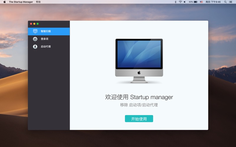 启动项管理器 -  优化系统 screenshot