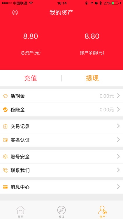 财宝理财-一站式互联网理财平台 screenshot-3