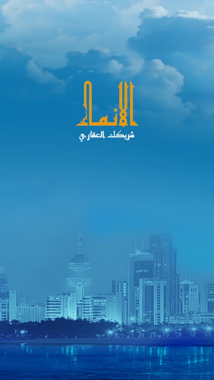 شركة الأنماء العقارية