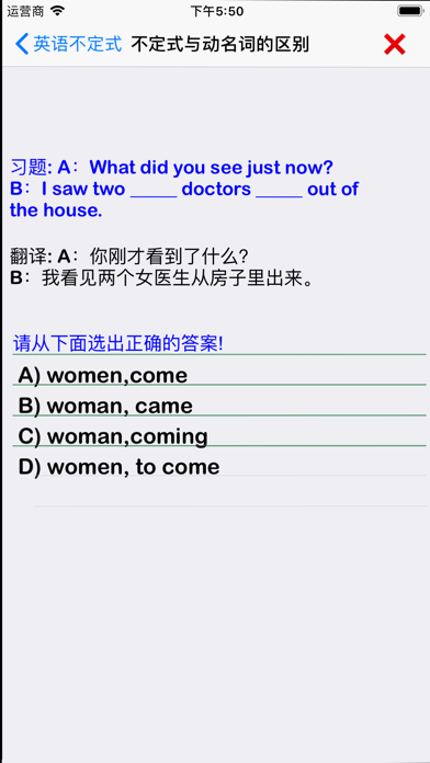 英语不定式 screenshot 2