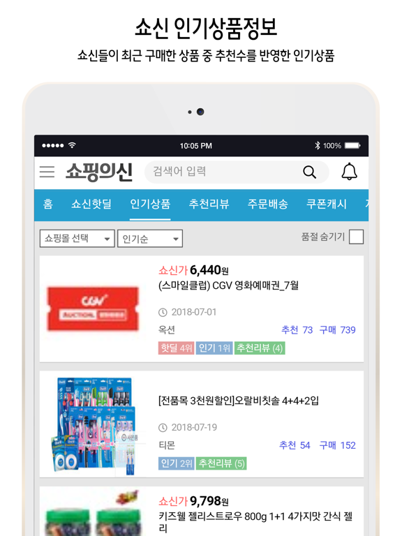 Screenshot #6 pour 쇼핑의신 - 최저가보다 저렴한 쇼신가 할인비법 핫딜정보