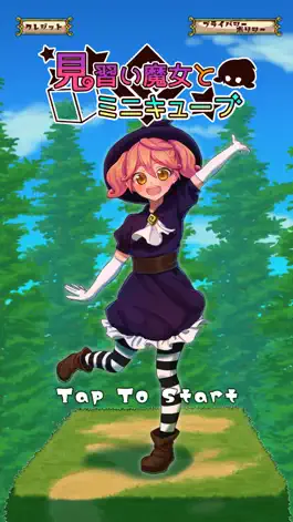 Game screenshot 見習い魔女とミニキューブ mod apk