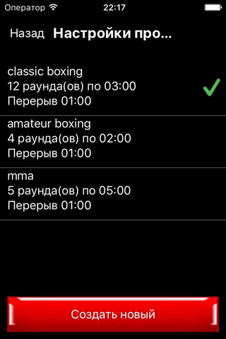 Boxing Timer Prof screenshot 4