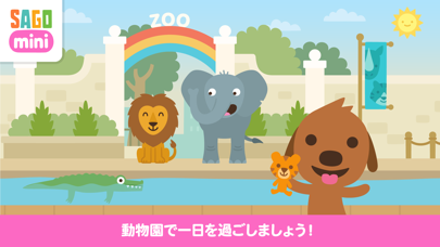 サゴミニ動物園 screenshot1