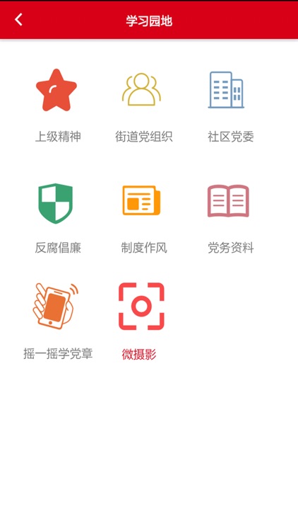 潘家园街道先锋党建App screenshot-4