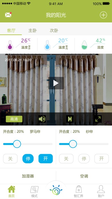 我的阳光-智能窗帘套餐 screenshot 4