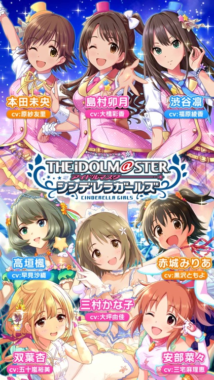 アイドルマスター シンデレラガールズ