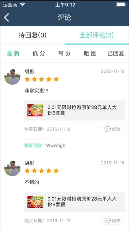 微生活商家助手 screenshot-4