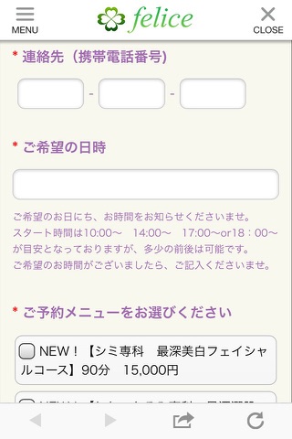 木津川市 エステサロン フェリーチェ 公式アプリ screenshot 3