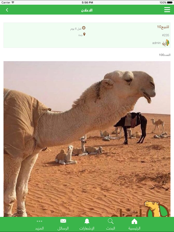 تطبيق انعام iPad screenshot