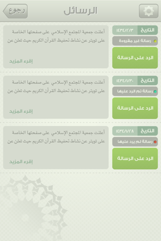 مجمع حلقات النعمان بن بشير screenshot 2