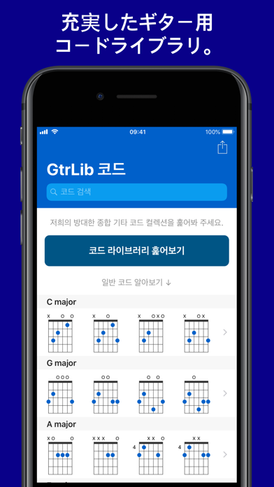 GtrLibコードProのスクリーンショット - 1