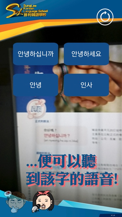勝利韓語AR screenshot-4