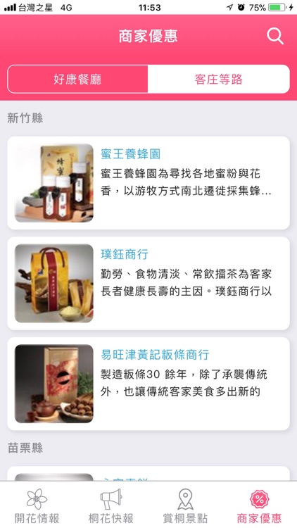 客家桐花祭 screenshot-4