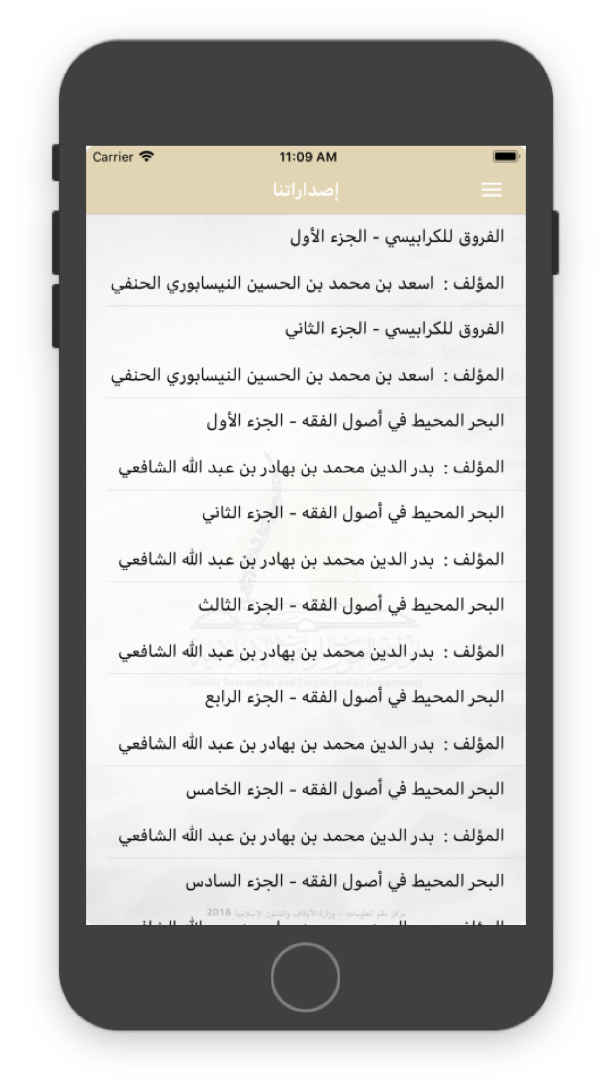 الموسوعة الفقهية