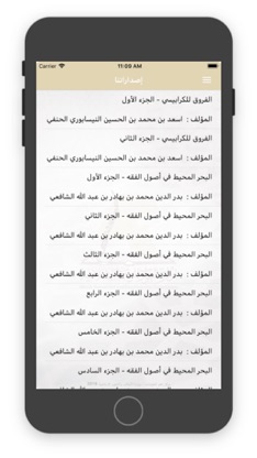 الموسوعة الفقهية screenshot 5