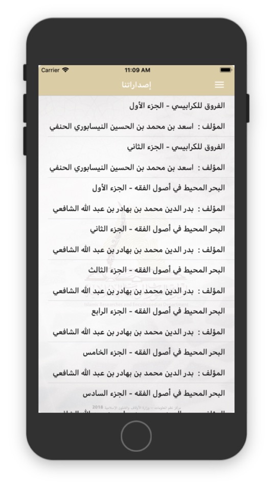 #5. الموسوعة الفقهية (iOS) 由: Awqaf Kuwait