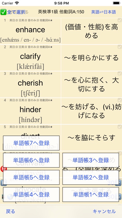 でた単 英検準1級 screenshot-5